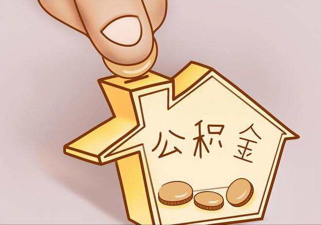 上城住房公积金提取代办